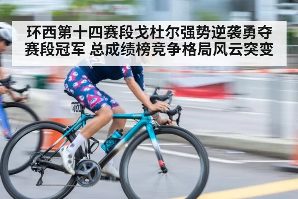 cyclist sprint finish