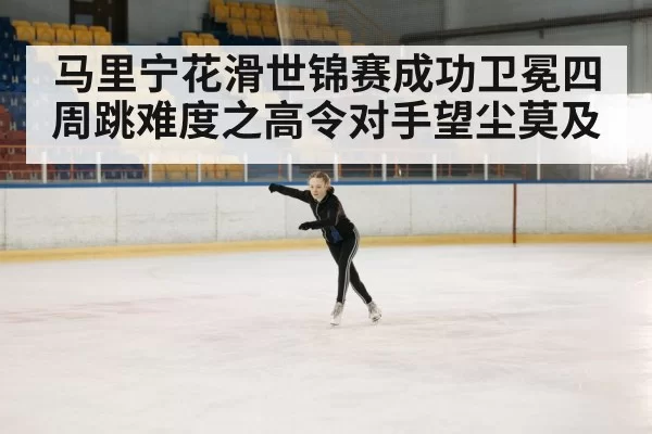 figure skater on ice