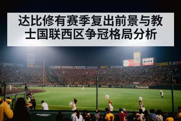 baseball stadium lights